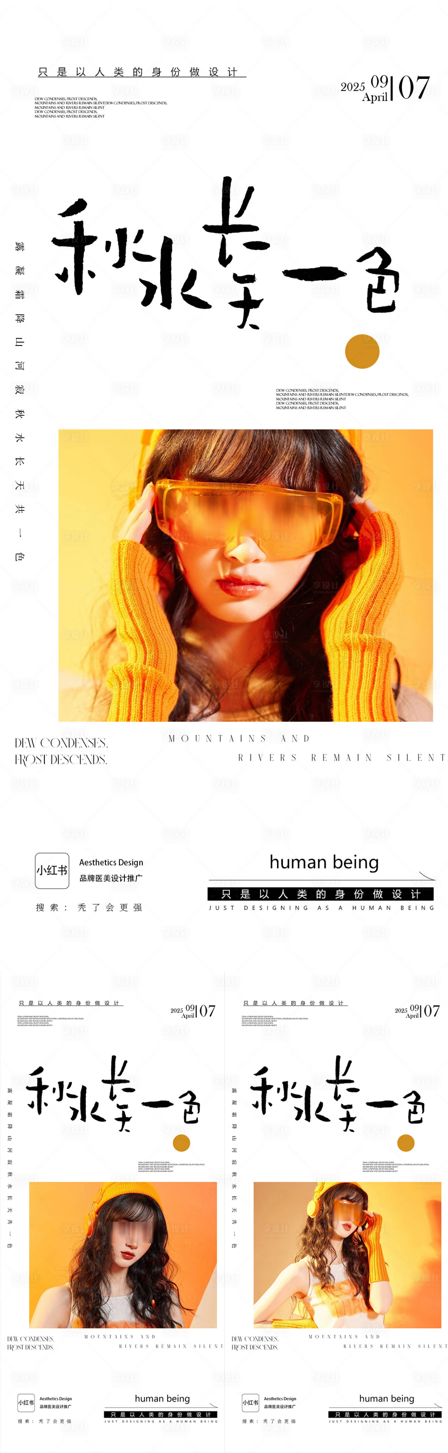 源文件下載【享設計】搜索編號：47770032666753641【秋分節氣海報】
