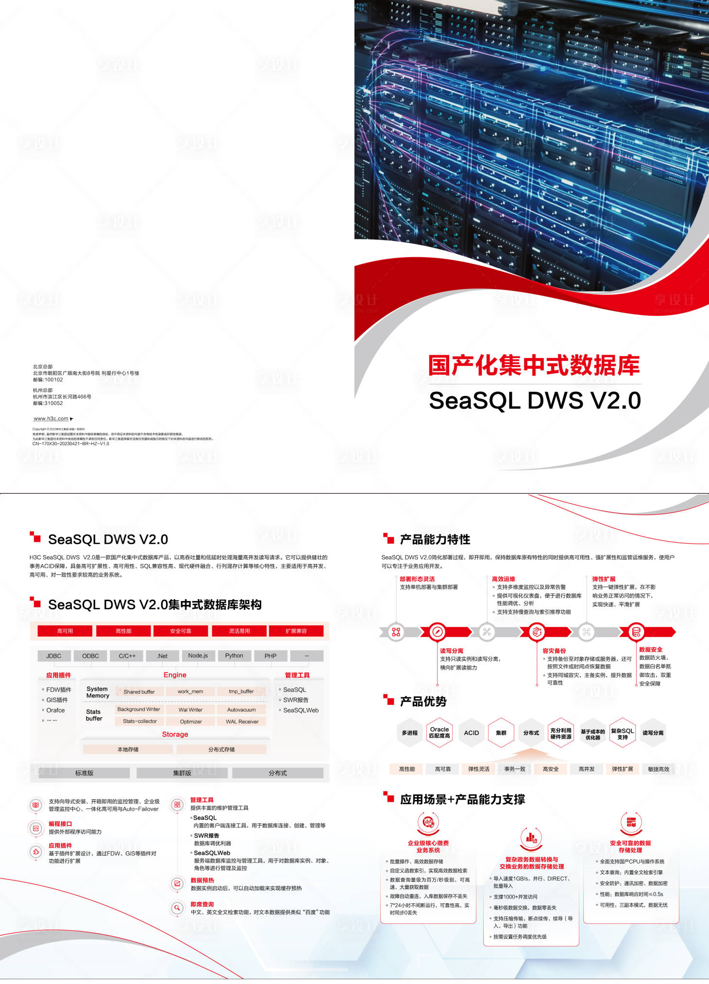 源文件下載【享設計】搜索編號：25320032543295083【國產化集中式數據庫折頁】
