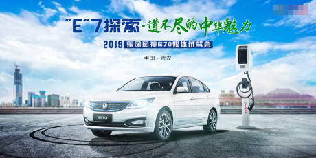 源文件下载【享设计】搜索编号：14370032559913840【汽车新能源发布会主视觉城市大气】