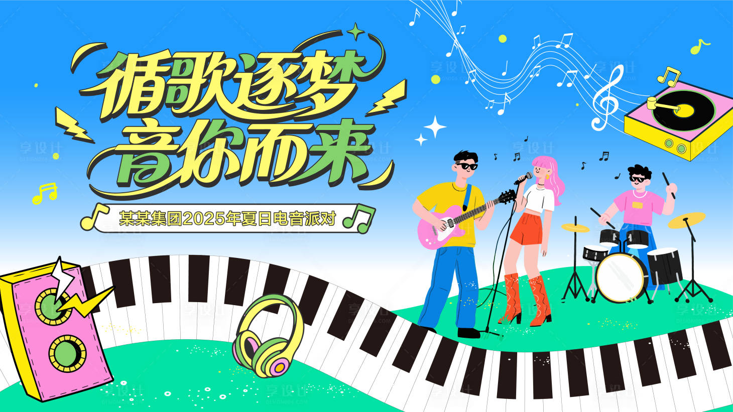 源文件下載【享設計】搜索編號：82710032827716928【音樂節主視覺】