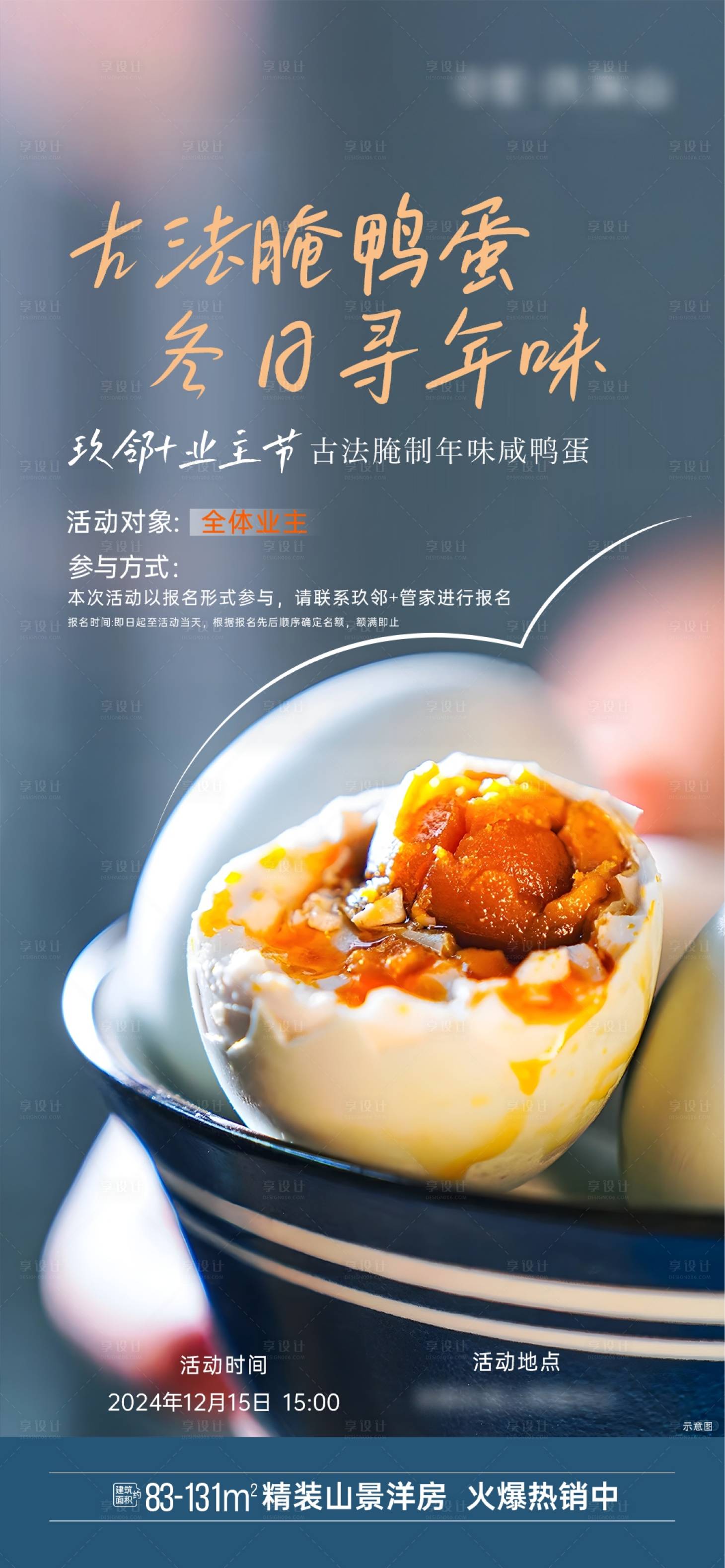 源文件下载【享设计】搜索编号：81570032412346028【地产业主节活动海报】