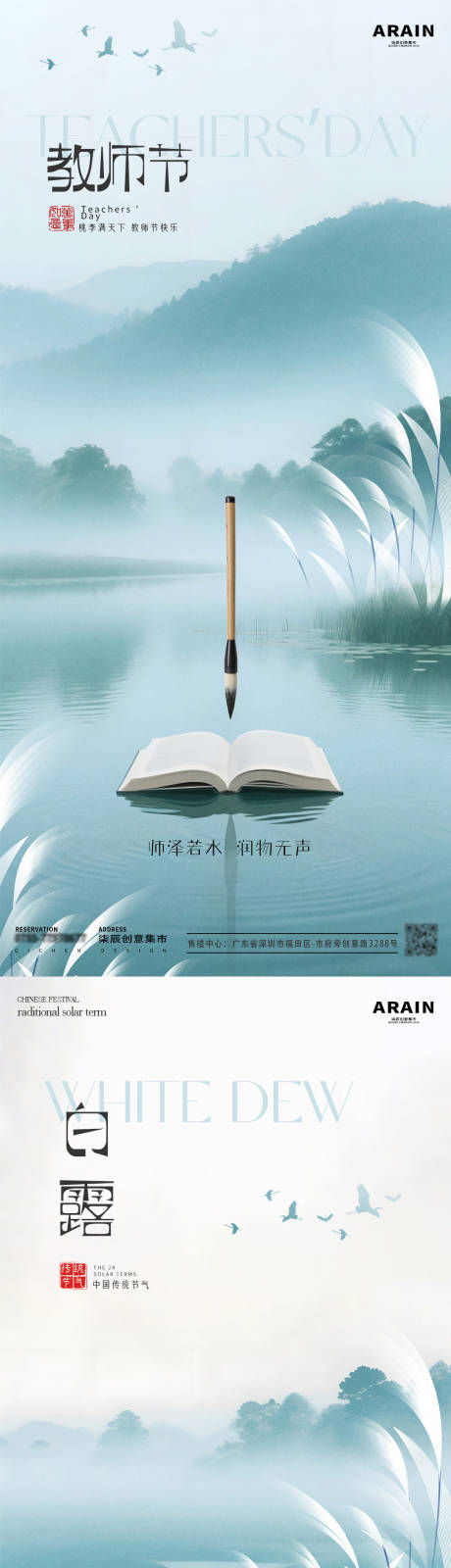 源文件下载【享设计】搜索编号：30140032750402959【白露教师节海报】