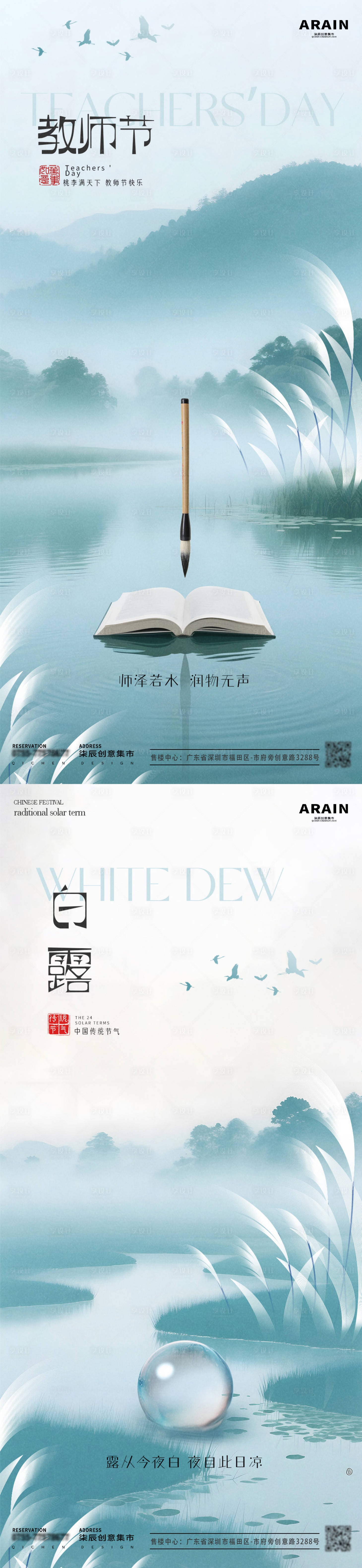 源文件下载【享设计】搜索编号：30140032750402959【白露教师节海报】