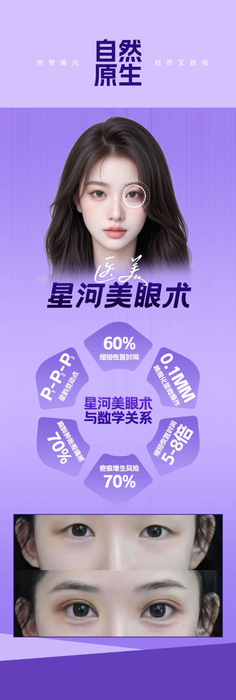 源文件下載【享設(shè)計】搜索編號：57630032491445007【星河美眼術(shù)】
