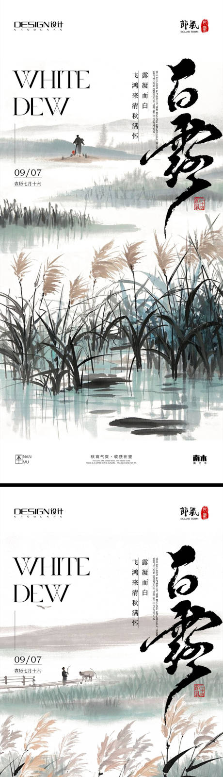 源文件下载【享设计】搜索编号：66580032728593976【白露节气海报】