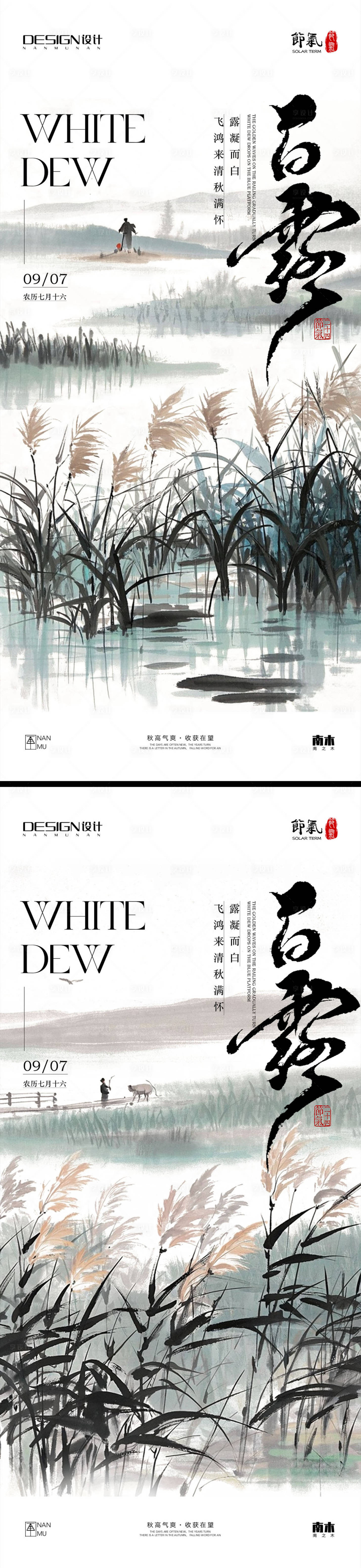 源文件下载【享设计】搜索编号：66580032728593976【白露节气海报】