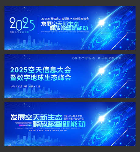 源文件下载【享设计】搜索编号：66290032472838064【空天信息大会暨数字地球生态峰会】