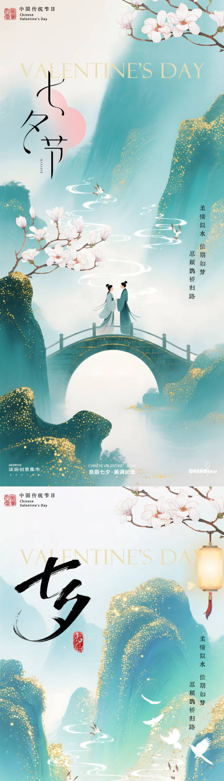 源文件下載【享設計】搜索編號：62840032559368403【七夕中式青綠山水插畫海報】