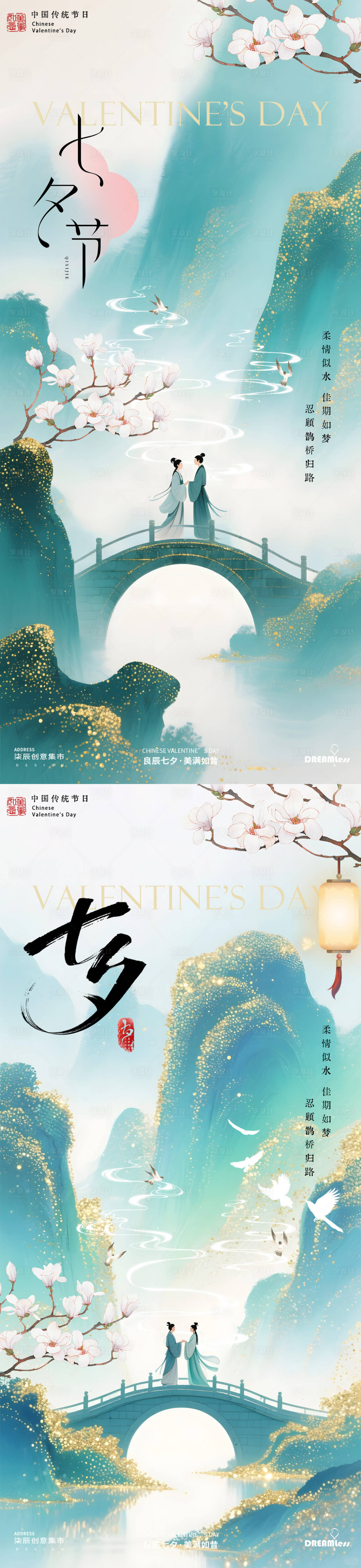 源文件下載【享設(shè)計(jì)】搜索編號(hào)：62840032559368403【七夕中式青綠山水插畫(huà)海報(bào)】