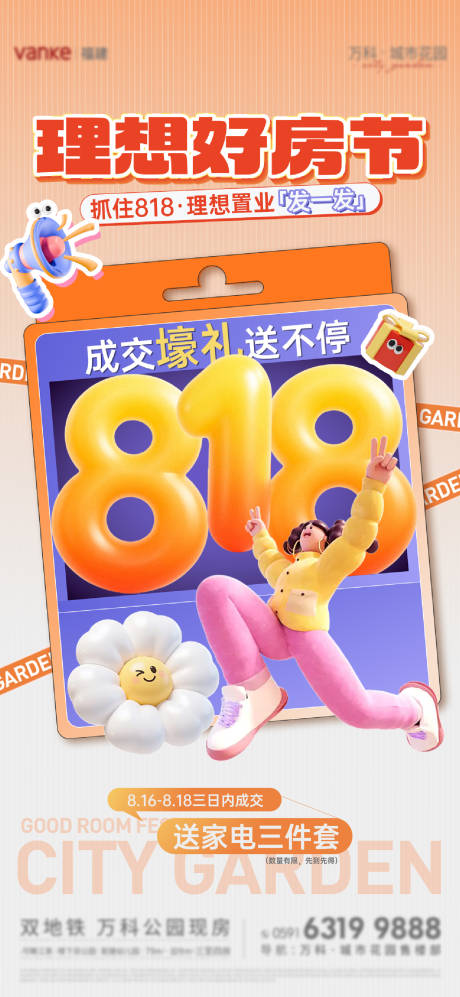 源文件下載【享設計】搜索編號：97790032543076829【818促銷海報】