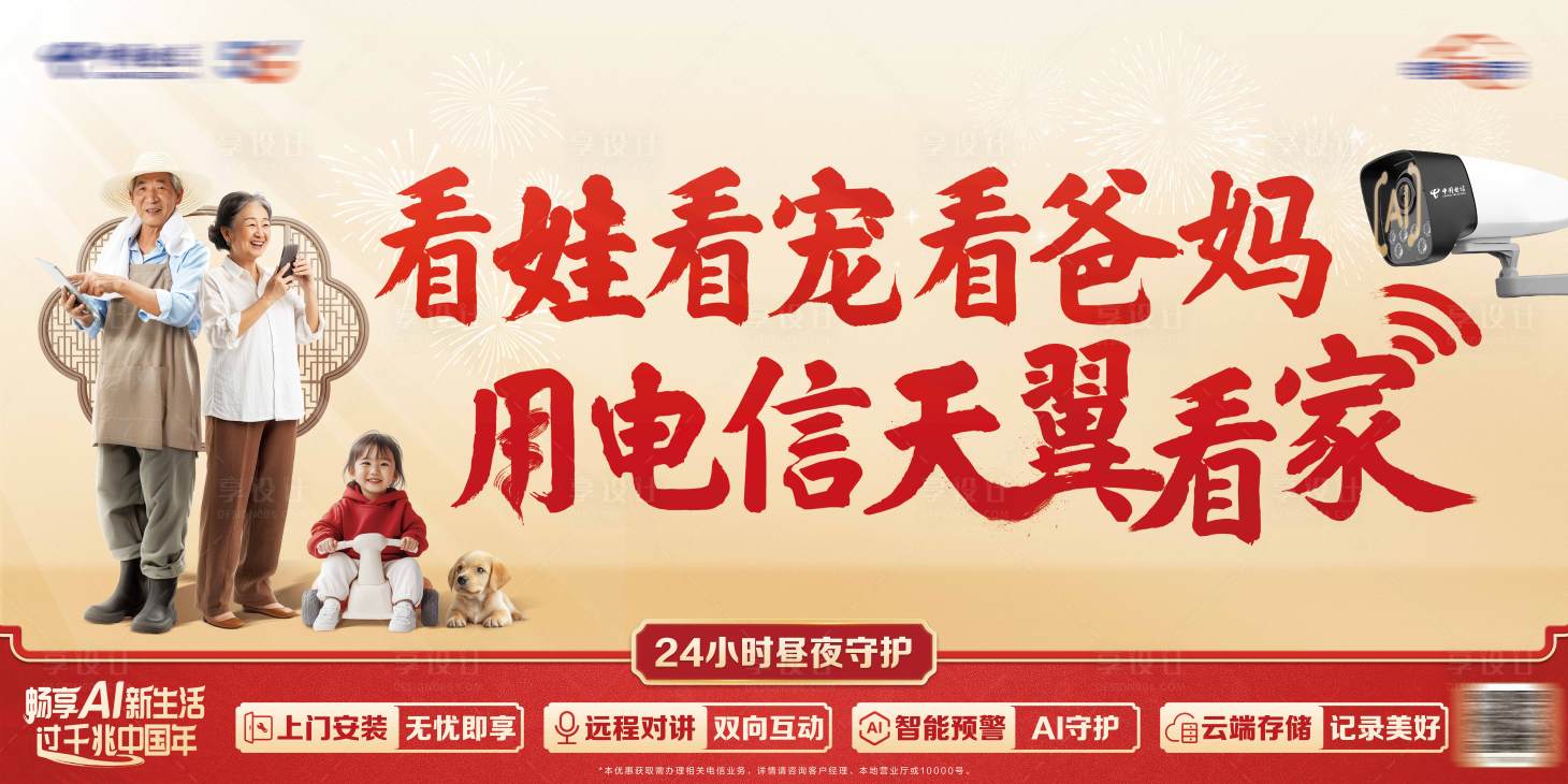 源文件下载【享设计】搜索编号：90950032271924641【通讯下乡创意新年海报AI】