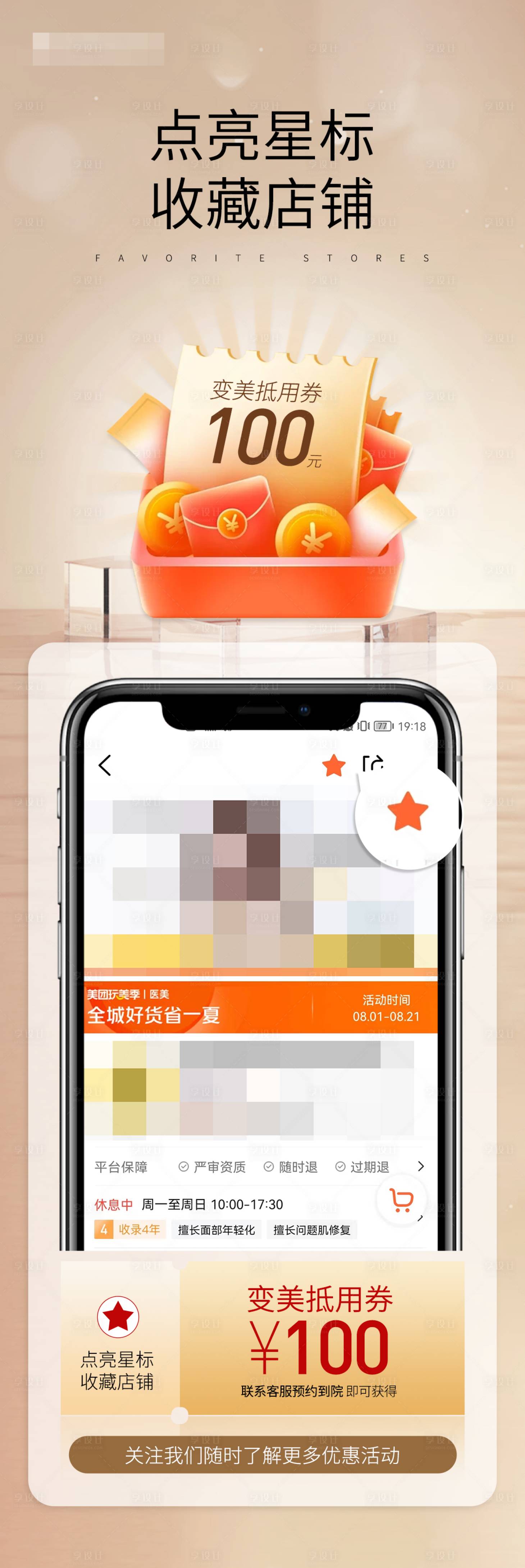源文件下载【享设计】搜索编号：76180032292543146【收藏有礼活动海报】