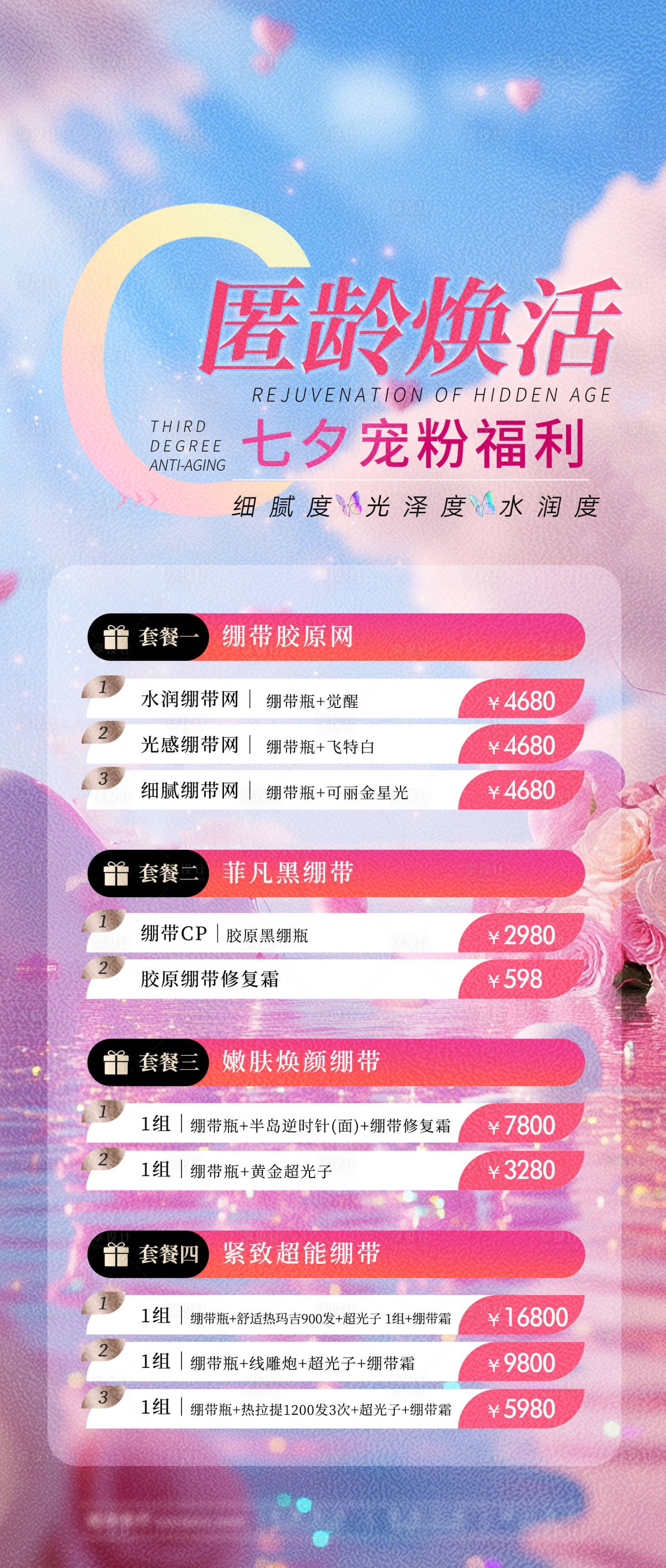 源文件下载【享设计】搜索编号：91220032727629120【匿龄焕活】