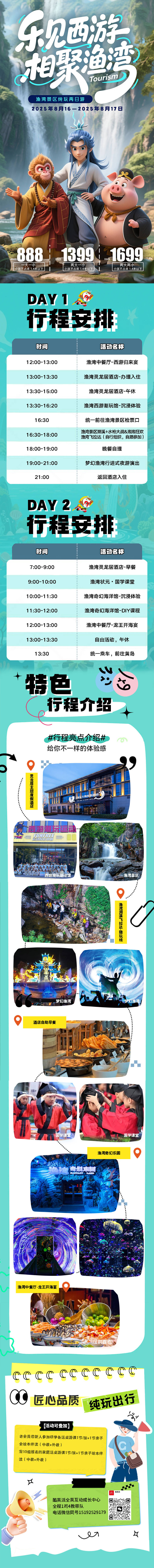 源文件下载【享设计】搜索编号：51700032539997423【西游研学团行程 】