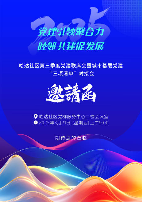 源文件下載【享設計】搜索編號：84160032586544958【商務邀請函】