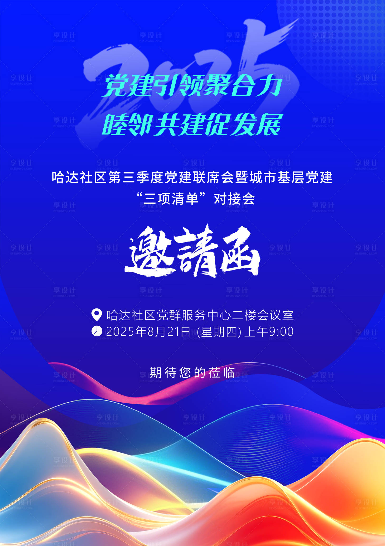 源文件下載【享設(shè)計(jì)】搜索編號(hào)：84160032586544958【商務(wù)邀請(qǐng)函】
