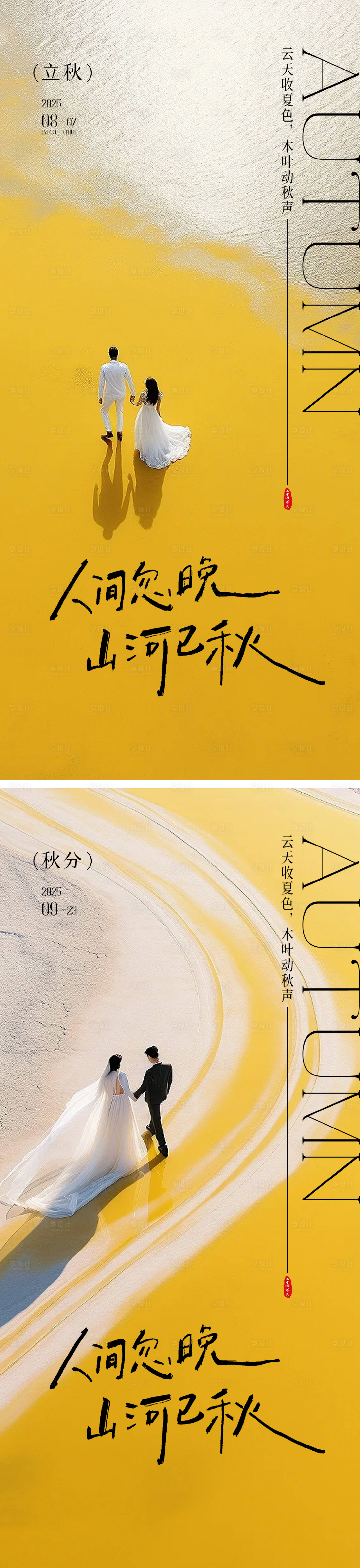 源文件下载【享设计】搜索编号：39190032294704483【立秋秋季节气海报】