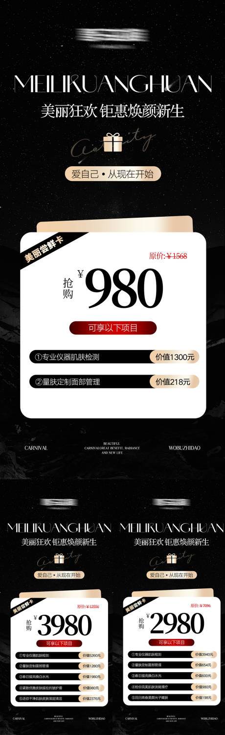 源文件下载【享设计】搜索编号：51260032617497789【黑金高级美业活动卡项系列海报】