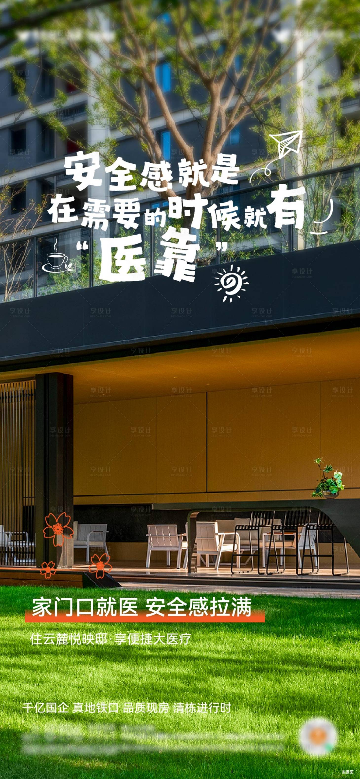 源文件下载【享设计】搜索编号：30660032726704677【价值点海报】