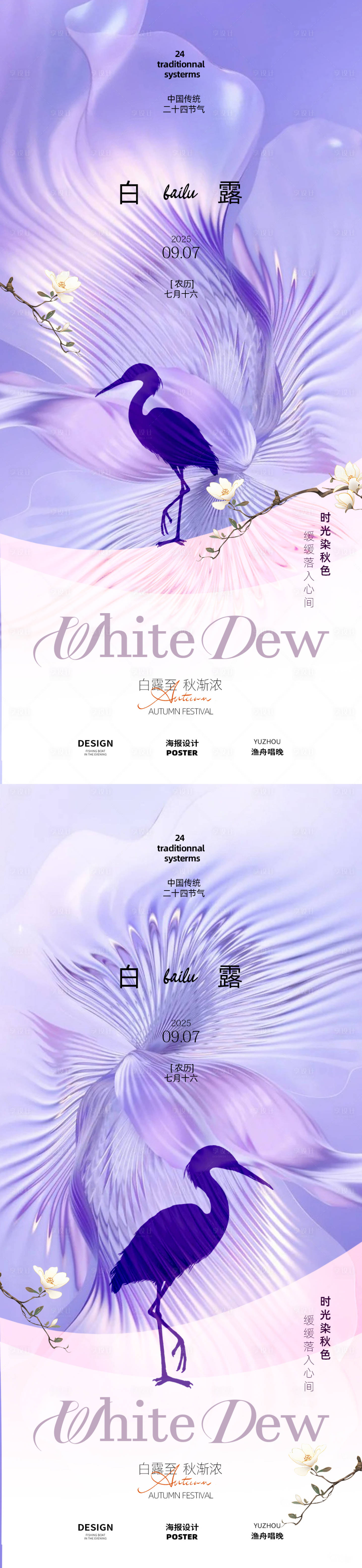 源文件下载【享设计】搜索编号：77280032747796207【白露节气海报设计】