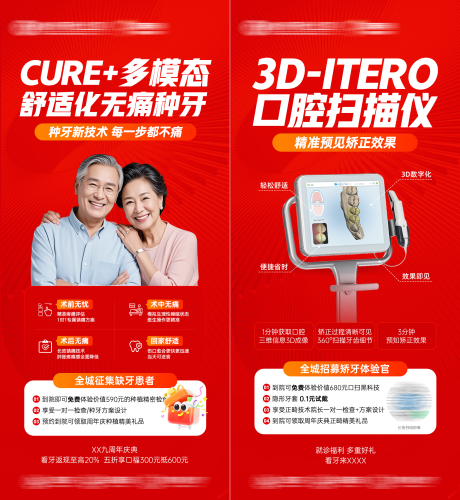 源文件下载【享设计】搜索编号：88630032538343575【无痛种牙+口扫技术】
