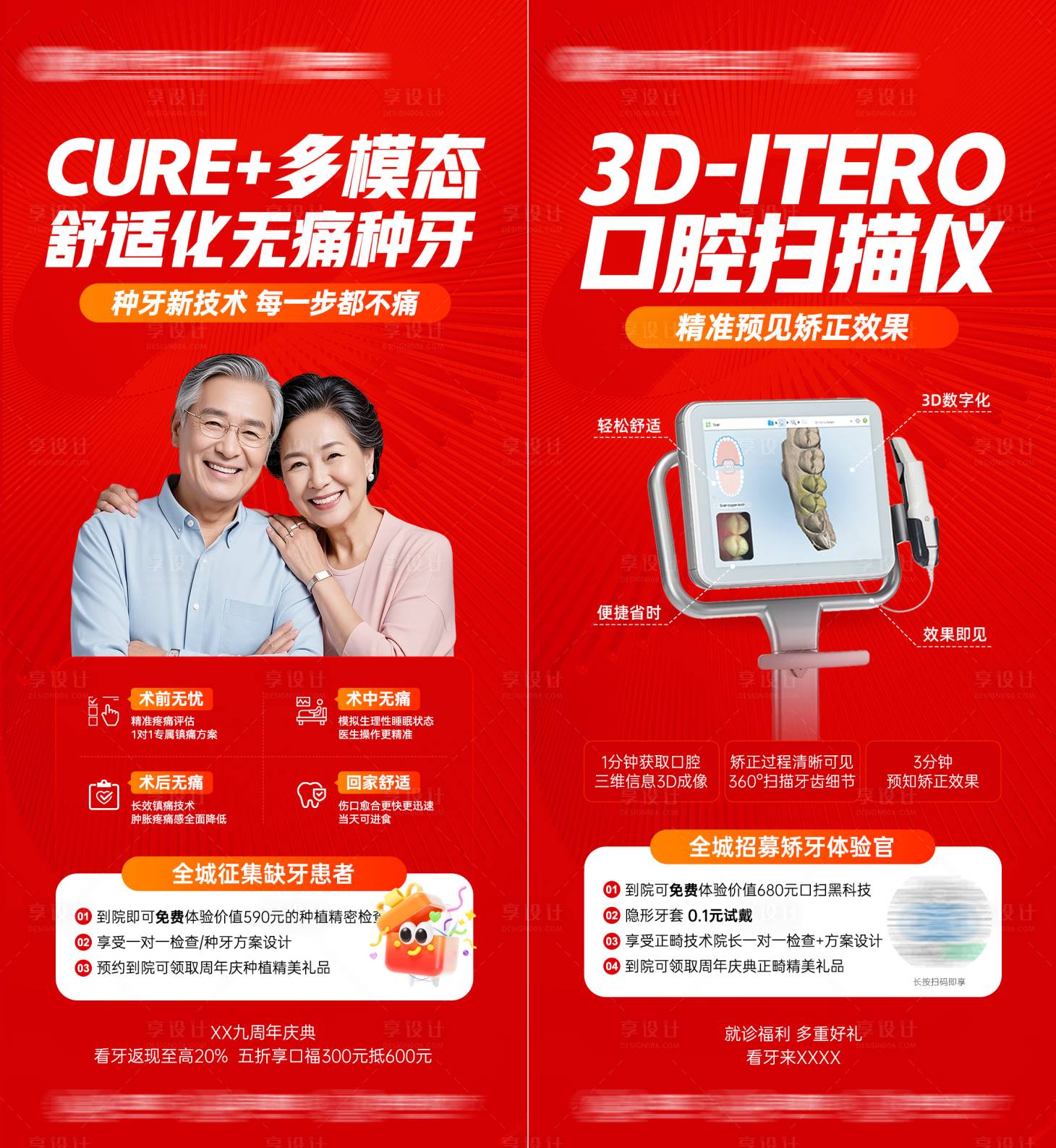 源文件下载【享设计】搜索编号：88630032538343575【无痛种牙+口扫技术】