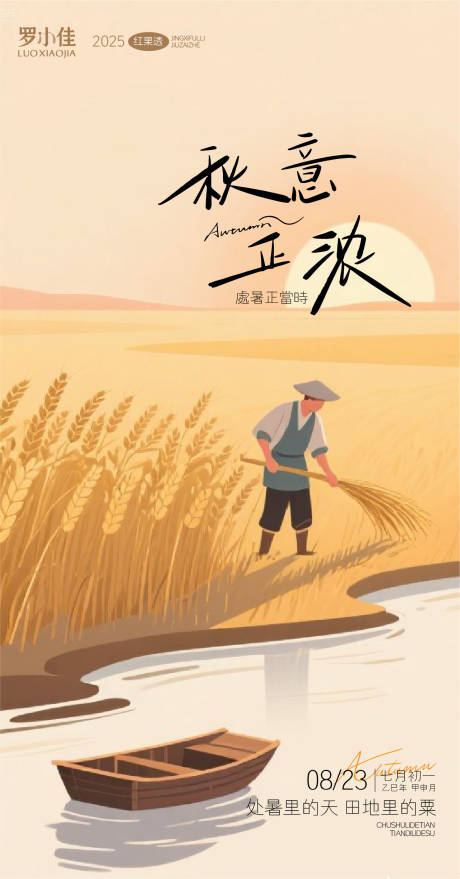 源文件下载【享设计】搜索编号：14880032377448571【处暑秋天极简海报】