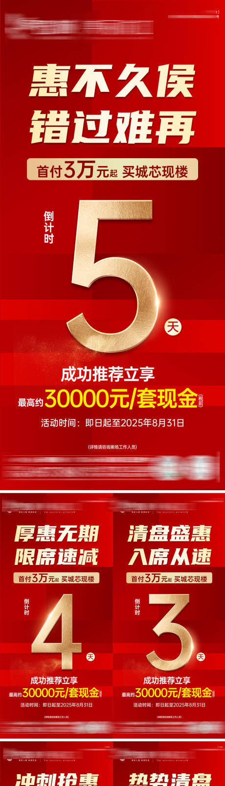 源文件下載【享設計】搜索編號：86420032742124115【8月月末倒計時系列圖】