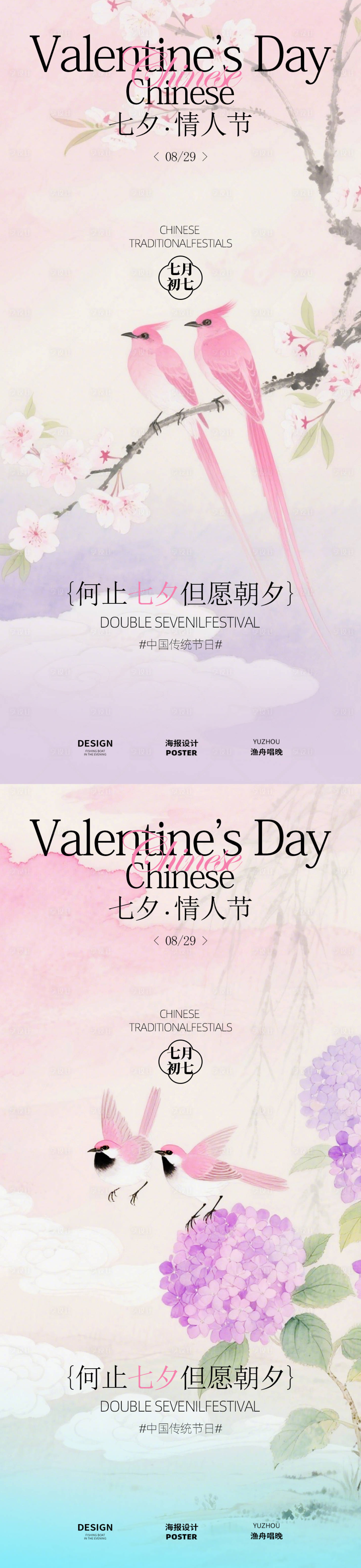 源文件下載【享設(shè)計】搜索編號：60230032605335150【七夕古風(fēng)雙飛鳥海報】
