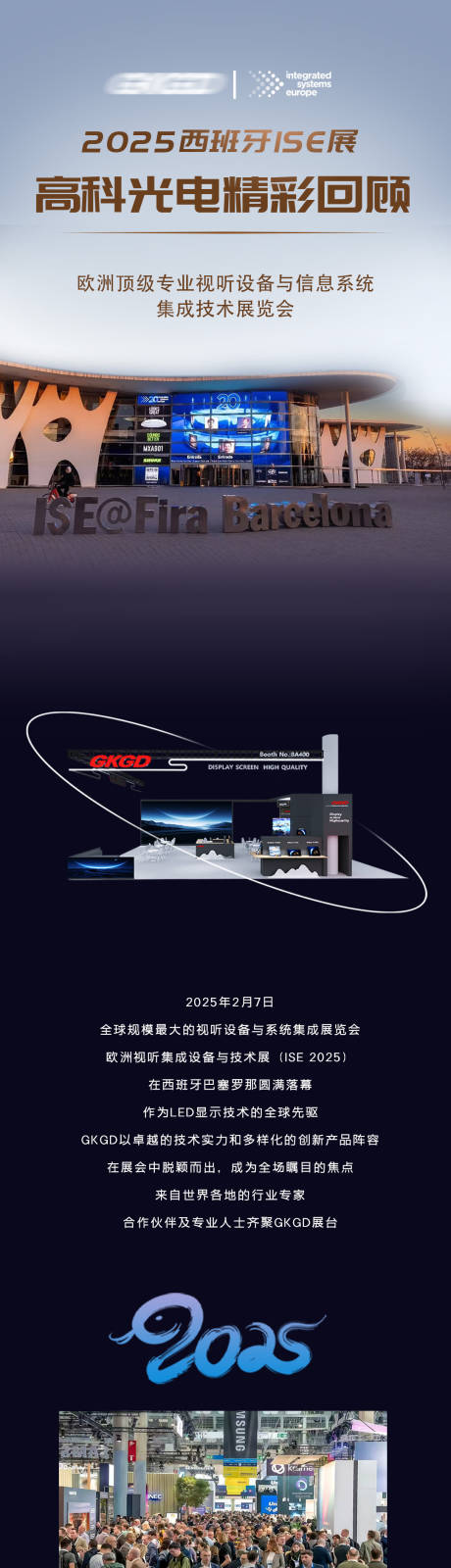 源文件下載【享設計】搜索編號：85670032790976164【國際展會長圖海報】