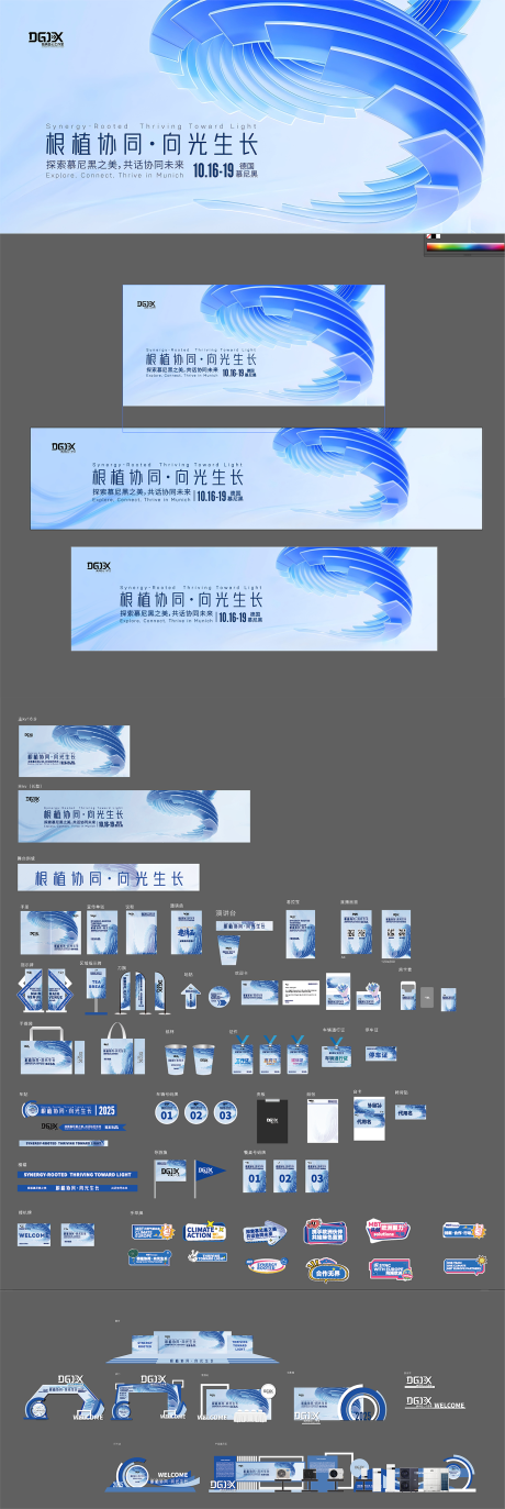 源文件下載【享設計】搜索編號：61920032407397445【商務活動物料設計】