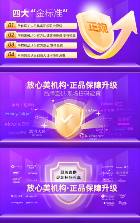 源文件下载【享设计】搜索编号：25010032371197100【医美消费者权益海报】