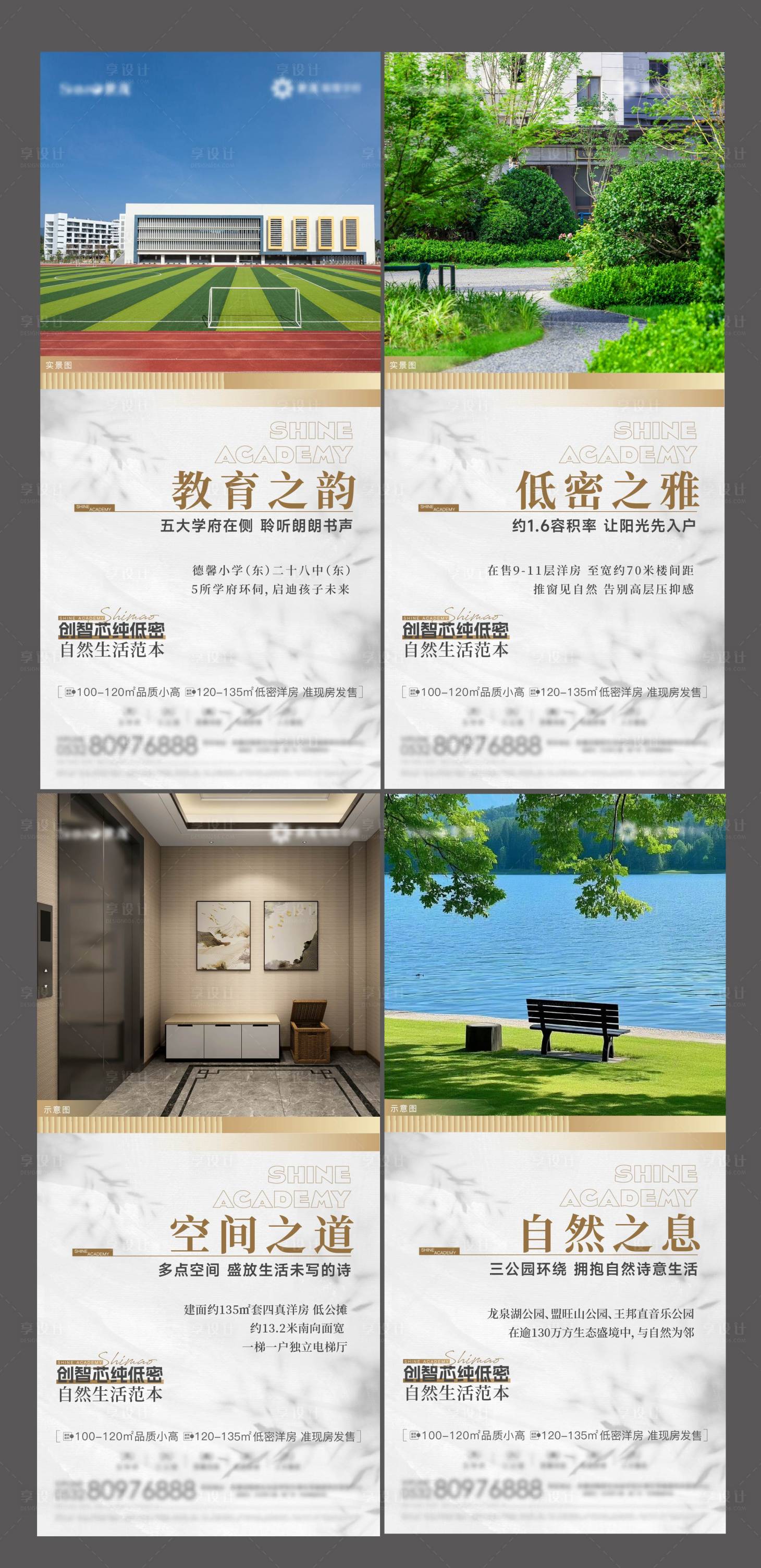 源文件下载【享设计】搜索编号：67100032777316922【系列园林海报】