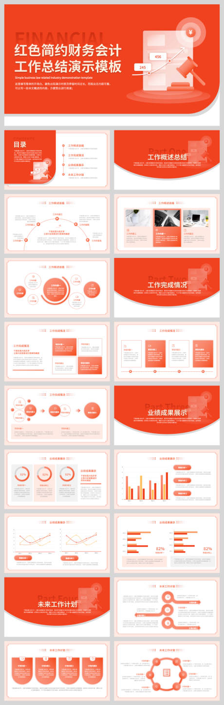 源文件下載【享設計】搜索編號：63820032624414807【紅色簡約商務風工作匯報】