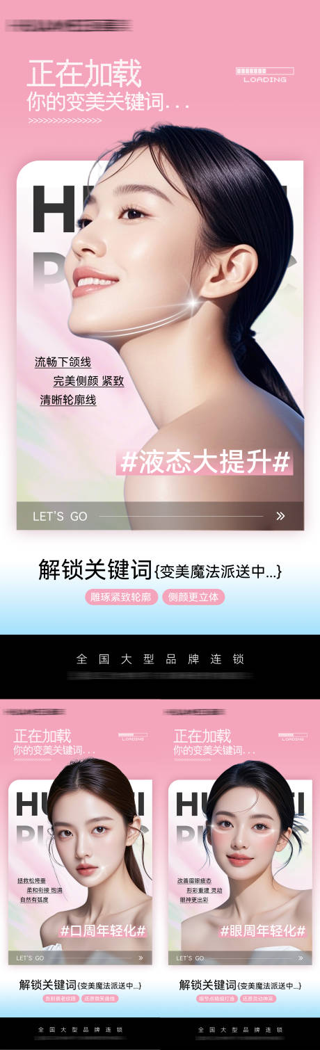 源文件下载【医美无创产品系列品宣海报】编号：14680032274652875
