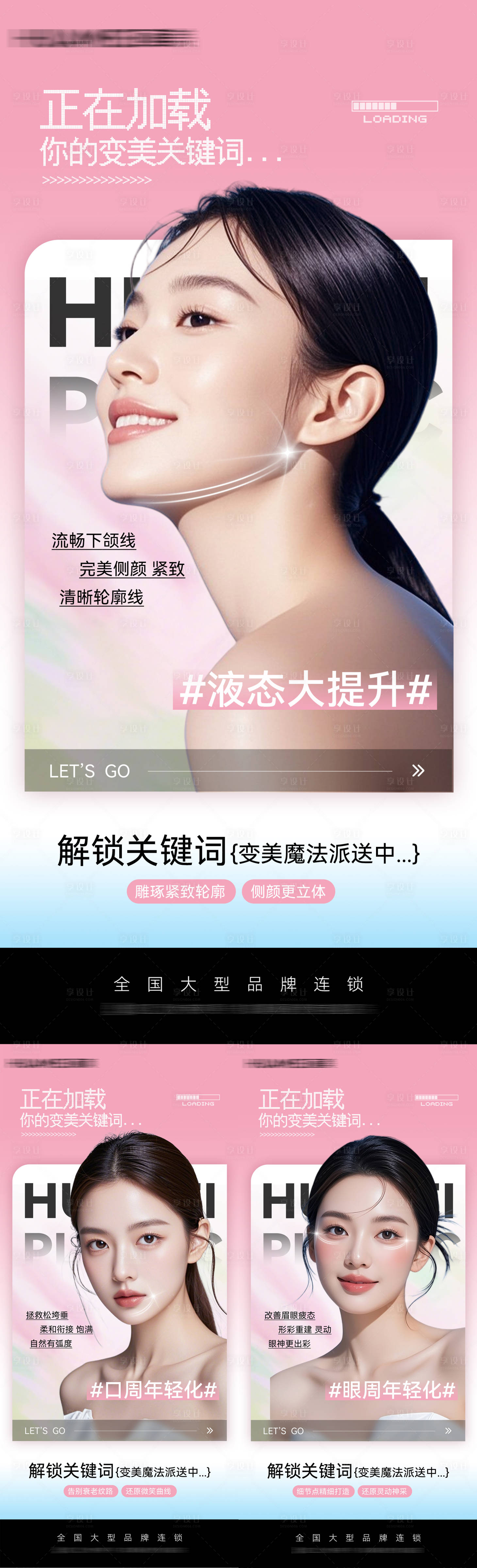 源文件下载【医美无创产品系列品宣海报】编号：14680032274652875
