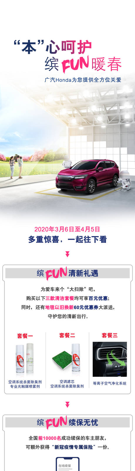 源文件下載【享設計】搜索編號：35190032475766275【汽車售后服務長圖】