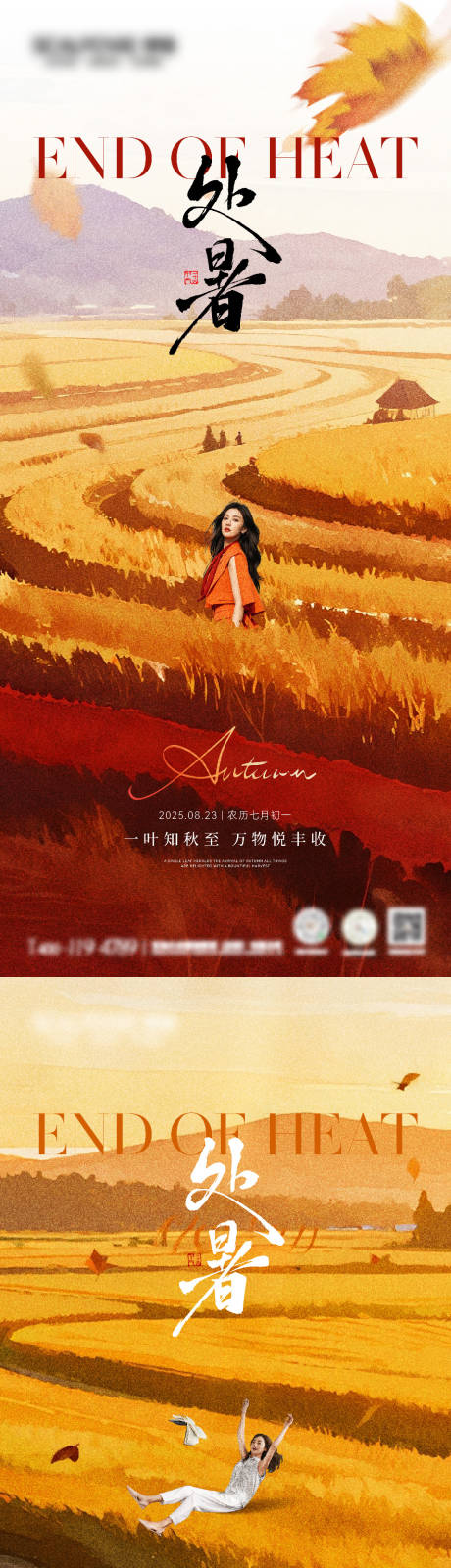 源文件下載【享設計】搜索編號：62020032480668752【醫美處暑立秋節日節氣海報】