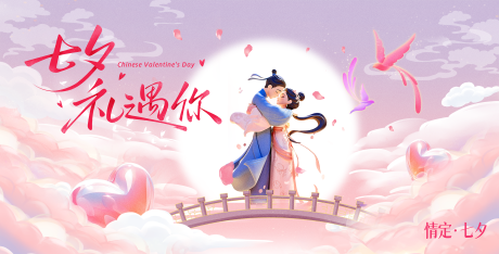 源文件下載【享設計】搜索編號：80830032638826995【七夕情人節活動背景板 】