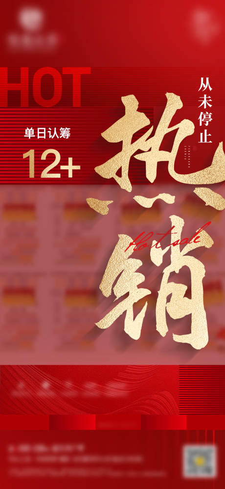 源文件下载【享设计】搜索编号：80220032641226277【地产价值热销特价钜惠海报】
