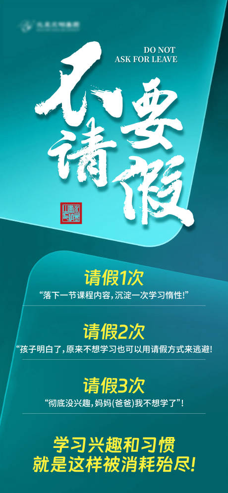 源文件下載【享設(shè)計(jì)】搜索編號(hào)：56150032449649319【不請(qǐng)假提醒海報(bào)】
