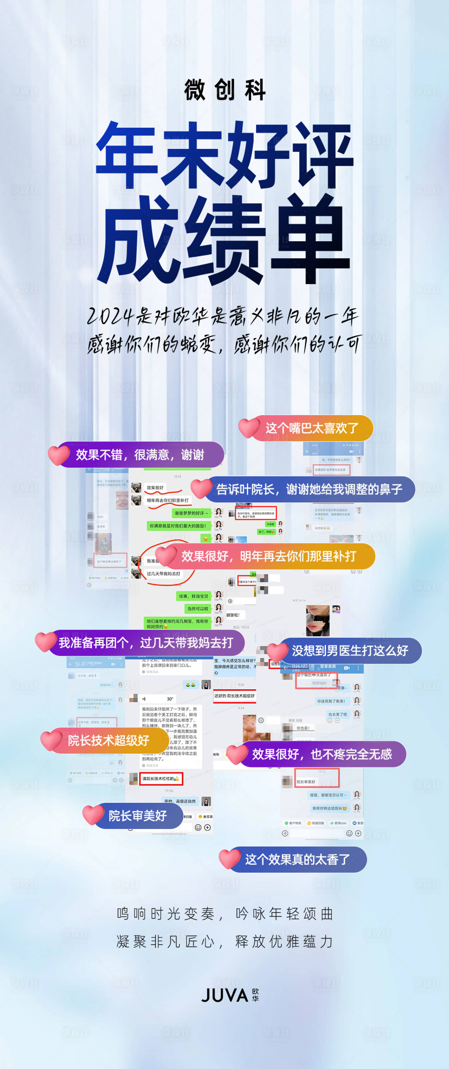 源文件下載【享設(shè)計】搜索編號：50200032302811284【好評海報】