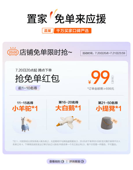 源文件下載【享設計】搜索編號：81320032429736579【電商家具活動關聯】