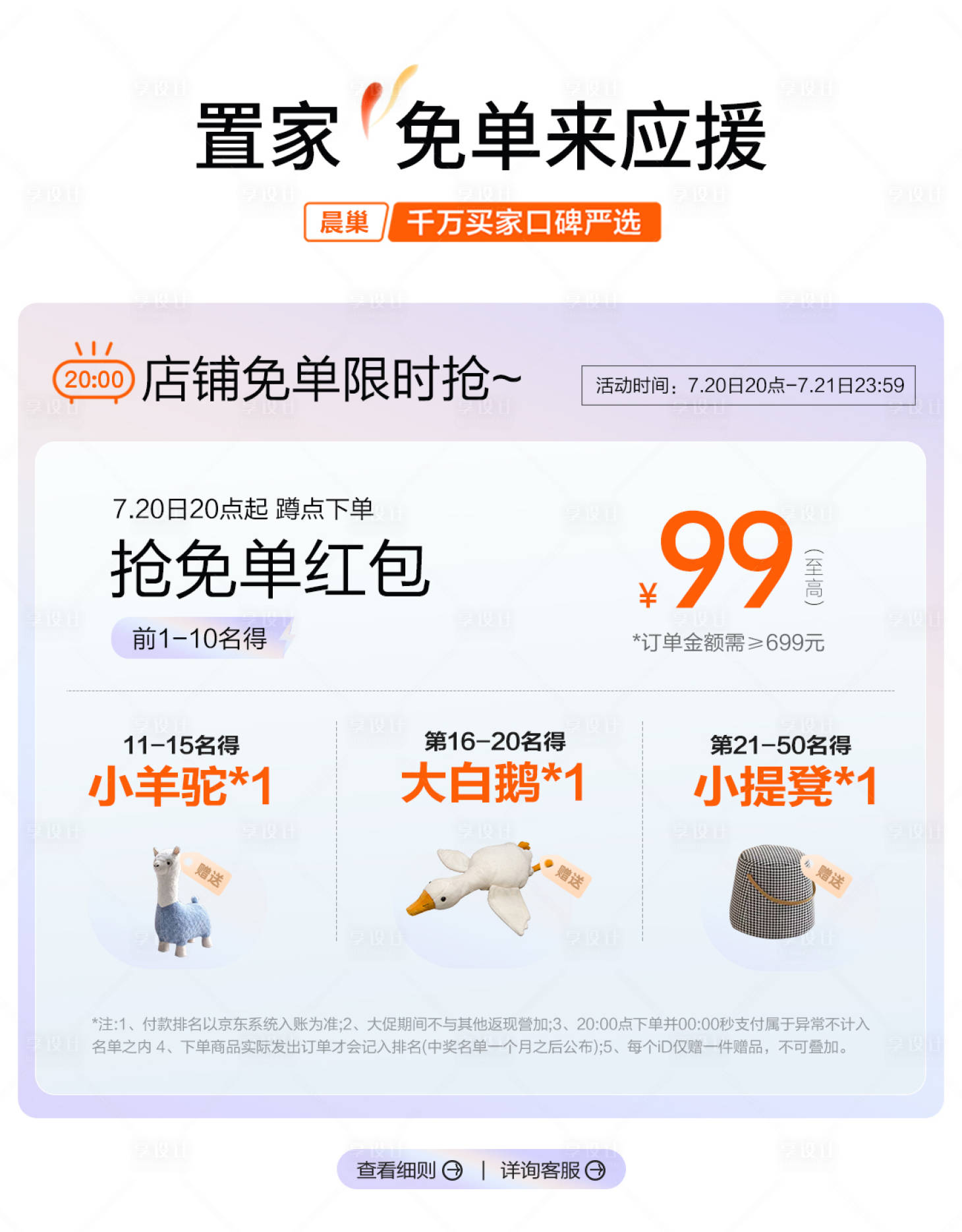 源文件下載【享設(shè)計】搜索編號：81320032429736579【電商家具活動關(guān)聯(lián)】