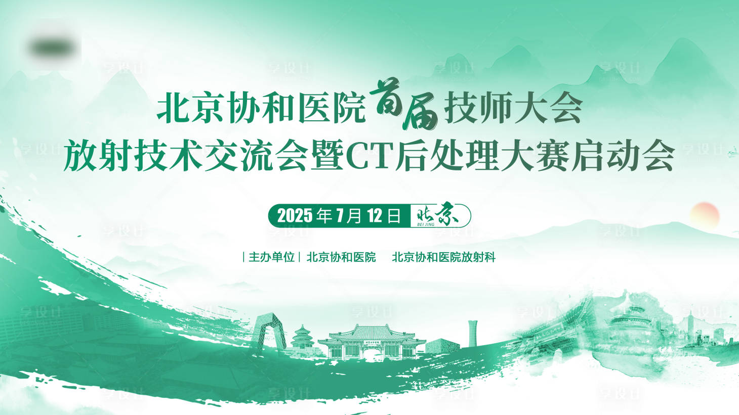 源文件下载【享设计】搜索编号：21760032629463124【医疗展板】