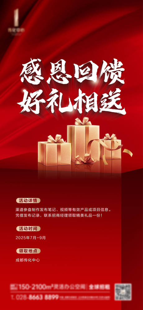 源文件下载【享设计】搜索编号：62690032359408122【地产感恩回馈好礼相送】