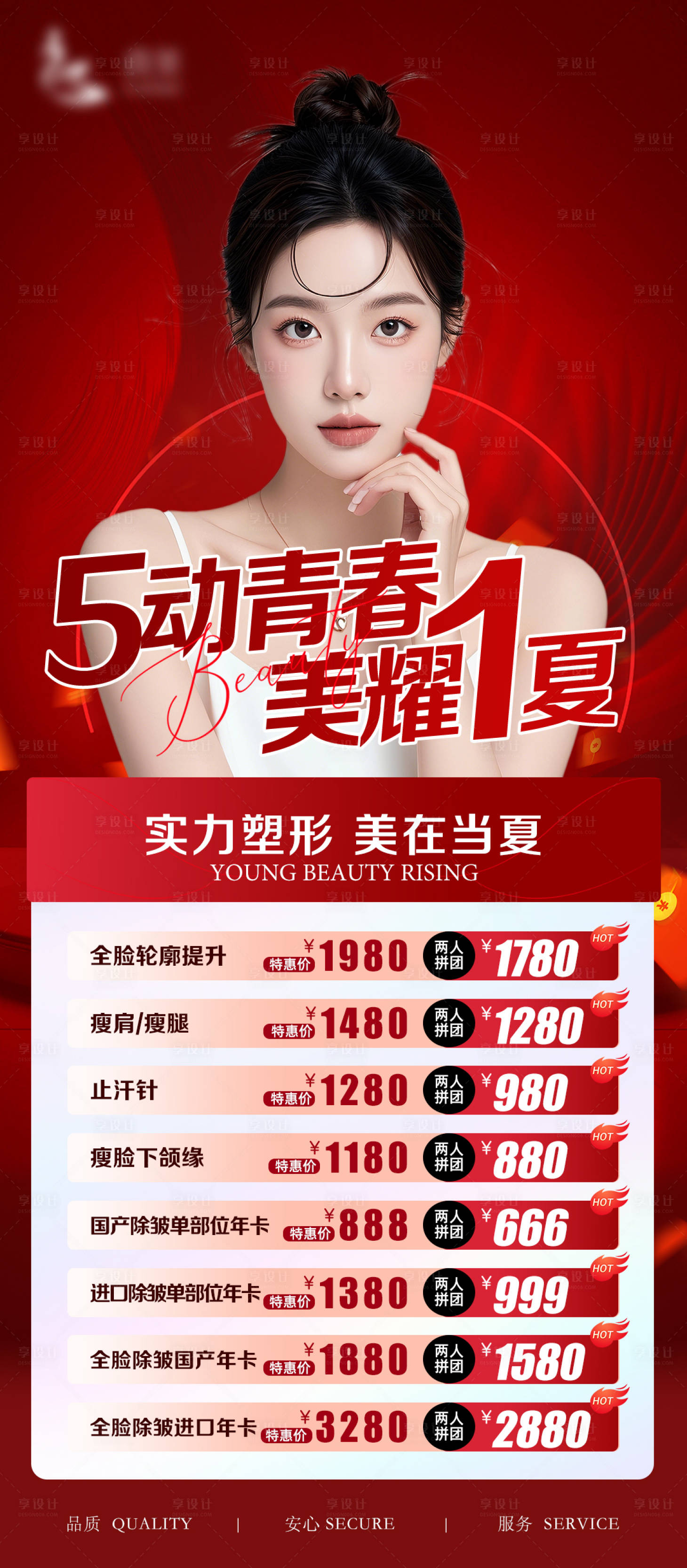 源文件下载【享设计】搜索编号：71420032432043262【51活动美业促销】