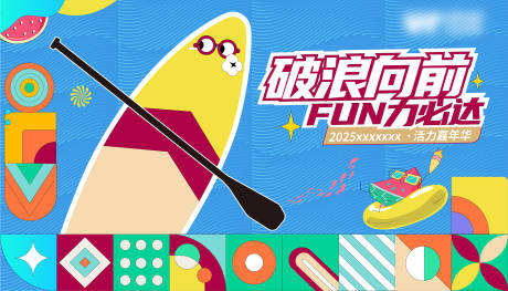 源文件下載【享設計】搜索編號：43010032481031702【夏日漿板沖浪嘉年華背景板】
