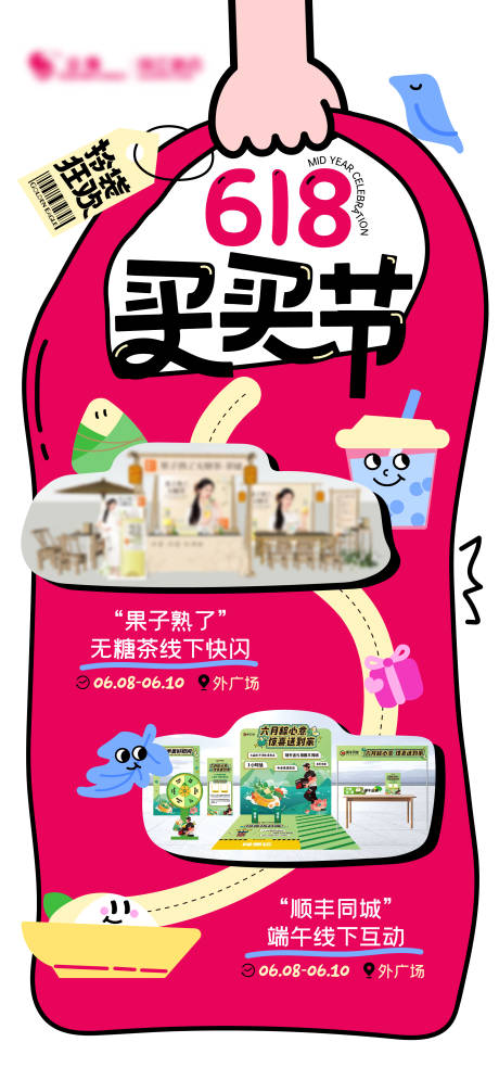 源文件下载【享设计】搜索编号：97020032609872162【地产商业618买买节海报】