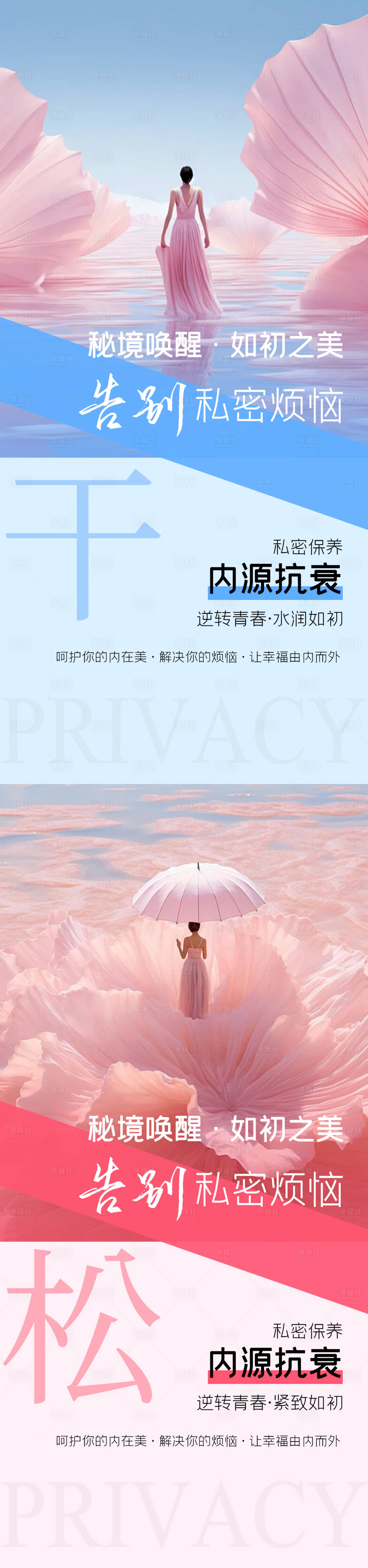 源文件下载【享设计】搜索编号：85920032630318992【私密抗衰】